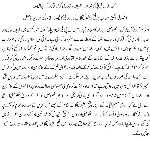 Minhaj-ul-Quran  Print Media CoverageDaily Express Front Page ( Grftari Moakhar)